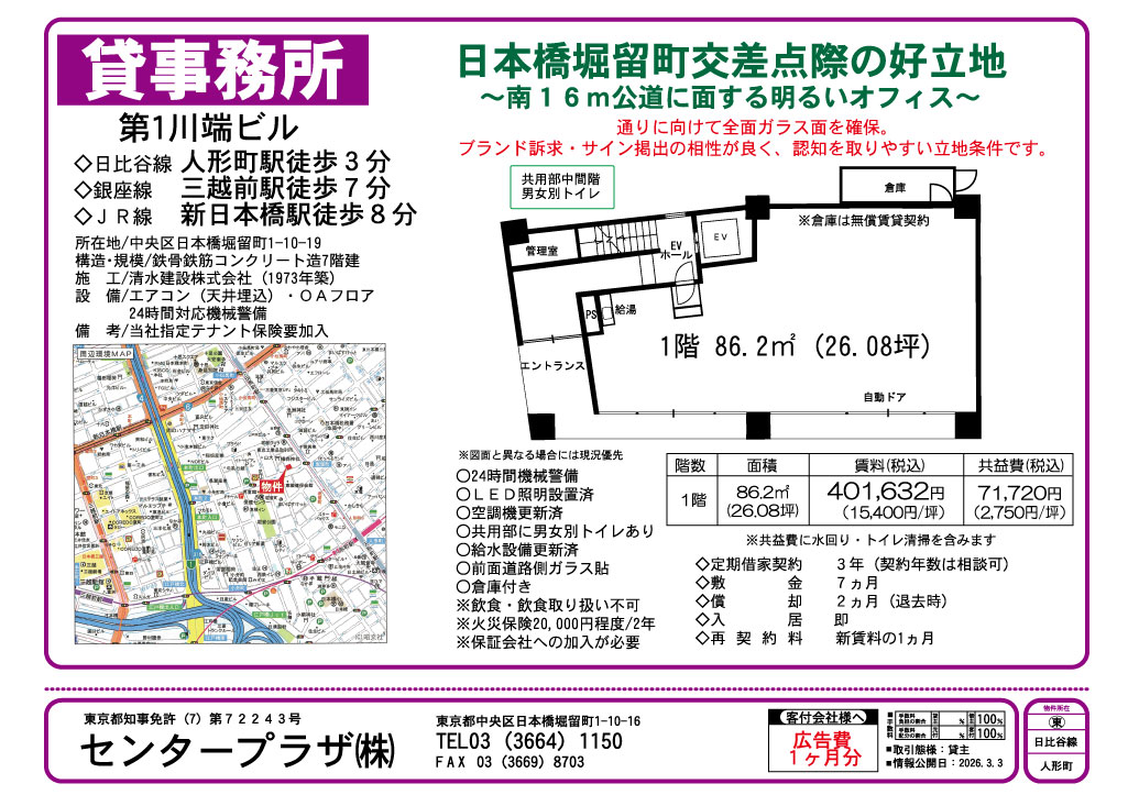 第１川端ビル図面