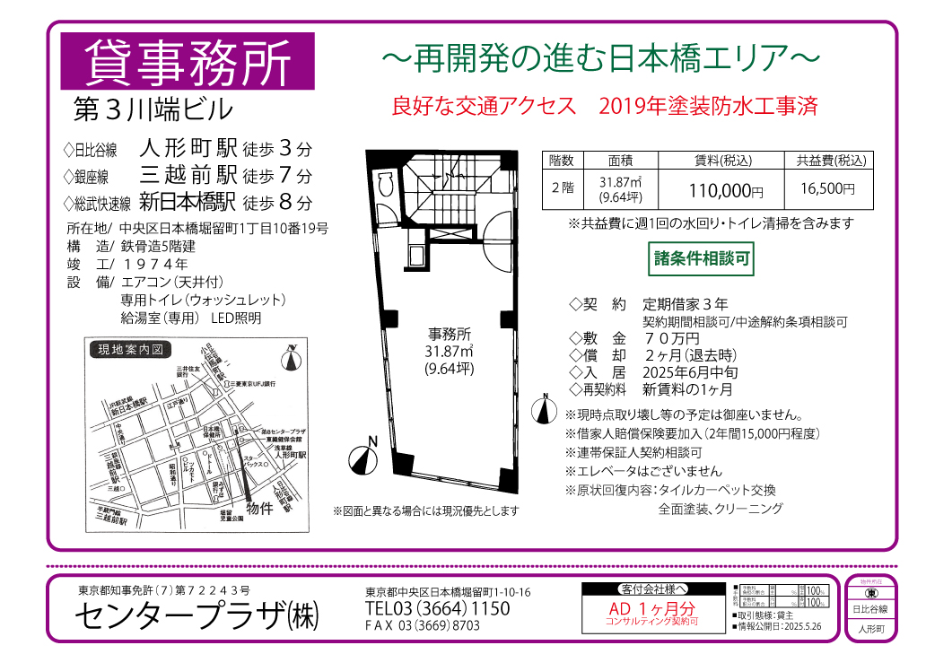 第３川端ビル４階募集図面