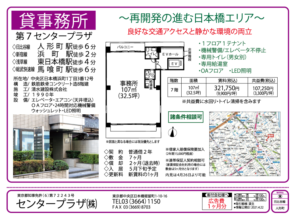 第7センタープラザ募集図面